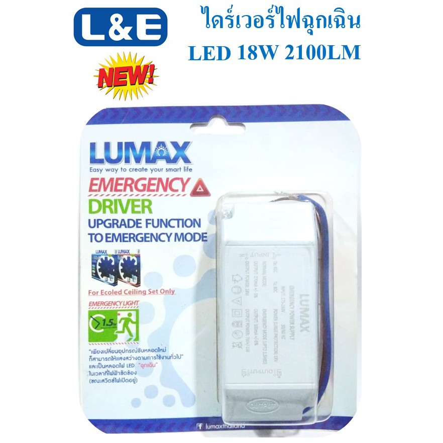 LUMAX ไดร์เวอร์ไฟฉุกเฉิน 18W