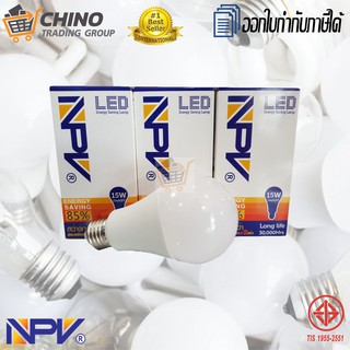 หลอดไฟ LED ขั้วE27 Daylight แสงขาว Warmwhite แสงส้ม ขั้วเกลียว BLUB NPV