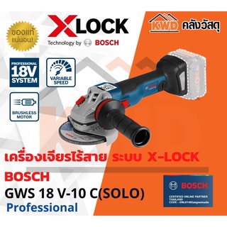 เครื่องเจียรไฟฟ้าไร้สาย ระบบ X-LOCK BOSCH GWX 18V-10 C (เฉพาะตัวเครื่อง)