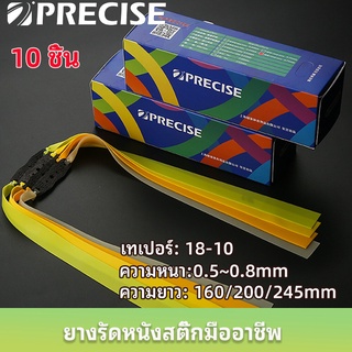 PRECISE 10 ชิ้น ยางหนังสติ๊กแบน ยางหนังสติ๊กแบน สายนาฬิกาข้อมือยาง แบบแบน หนา 18-10 0.5~0.8 มม. ยาว 160 200 245 มม.