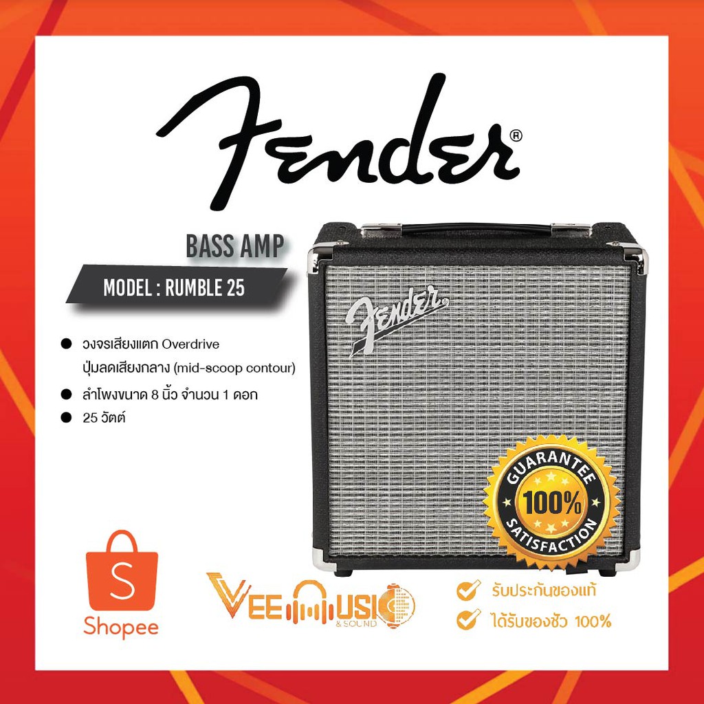 แอมป์เบส Fender Rumble 25