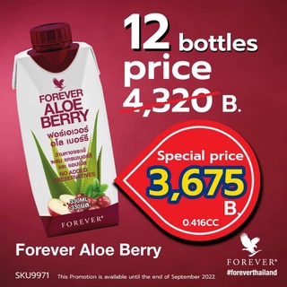 อโลเบอรี่ forever aloe berry