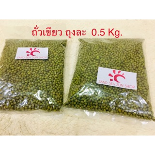 0.5 Kg. เมล็ดถั่วเขียว จำนวน 1 ถุง