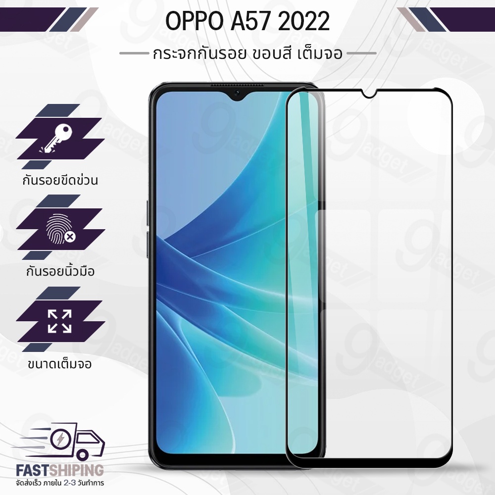 9Gadget - กระจกเต็มจอ OPPO A57 2022 ฟิล์มกระจกกันรอย ฟิล์มกระจกนิรภัย ฟิล์มกระจก ฟิล์มกันรอย กาวเต็ม