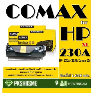 TONER COMAX HP รุ่น CF230A เลเซอร์คุณภาพสูงสำหรับ CANON และ HP ใช้ได้กับ HP LaserJet Pro M203dn/M203dw/M227d/M227sdn