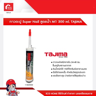 กาวตะปู Super Nail สูตรน้ำ M1 300 ml. TAJIMA