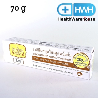 ยาสีฟันเทพไทย 70 g รสเกลือ Tepthai Toothpaste