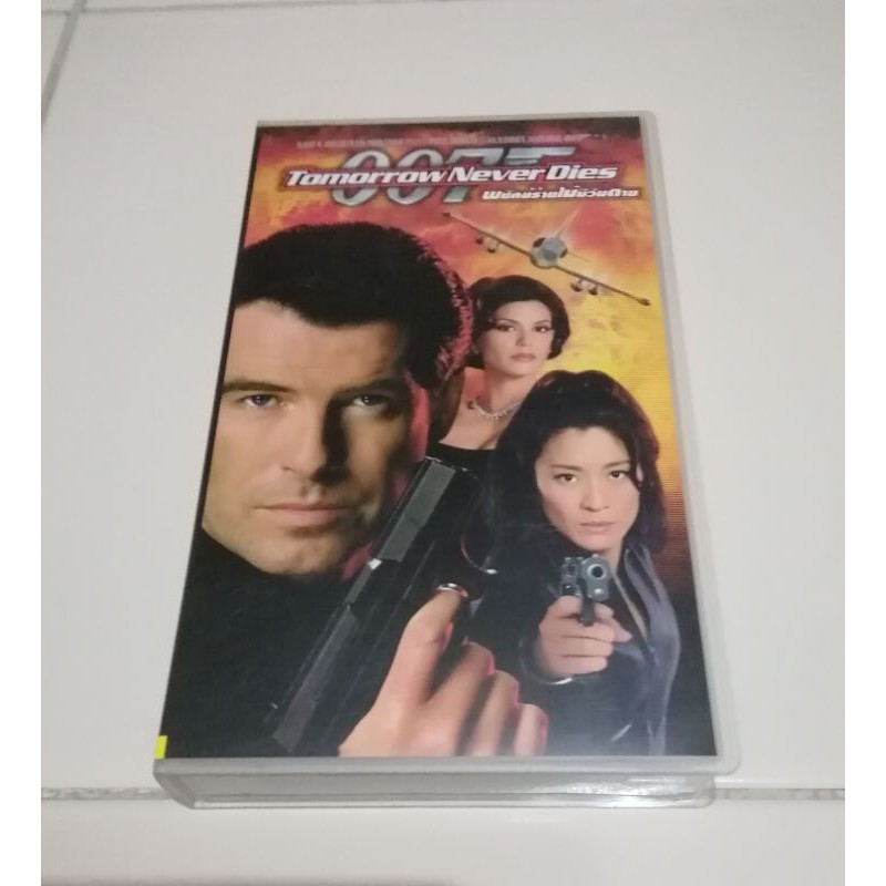 วีดีโอหนัง เจมส์บอนด์007 Tomorrow Never Dies