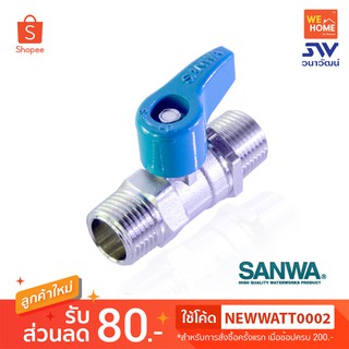 บอลวาว ทองเหลือง ซันวา SANWA 1/2" มินิ ด้ามสั้น ผผ.