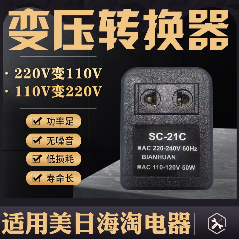 หม้อแปลงแรงดันไฟฟ้า 220v เป็น 110V110v เป็น 220v 50W200W สไตล์ไต้หวัน และญี่ปุ่น