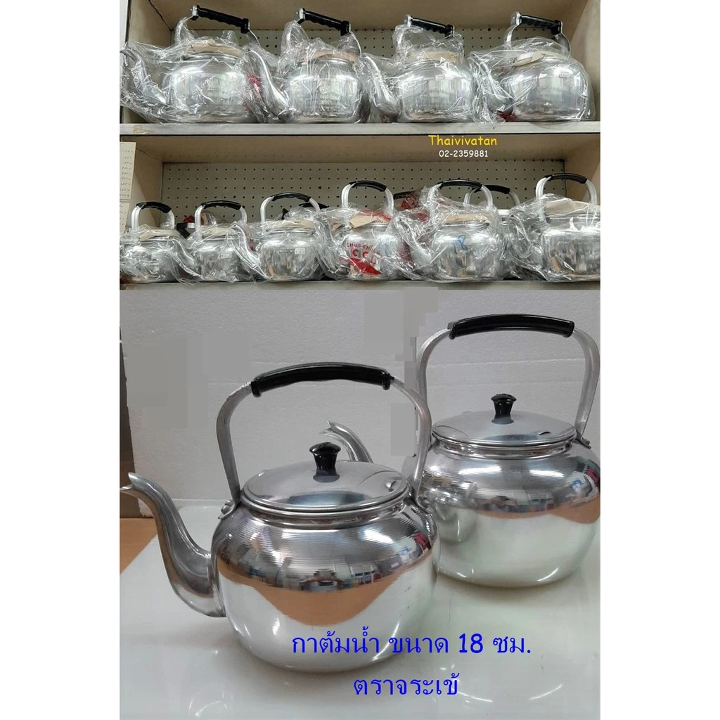 กาต้มน้ำอลูมิเนียม / กาต้มน้ำ ขนาด 18ซม. / กาต้มน้ำ ตราจระเข้ / กาต้มน้ำ
