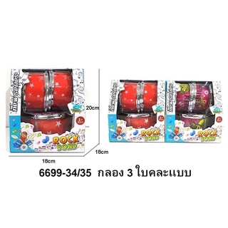 6699-34-35 ของเล่นเครื่องดนตรีชุดกลอง 3 ใบ กล่องละ