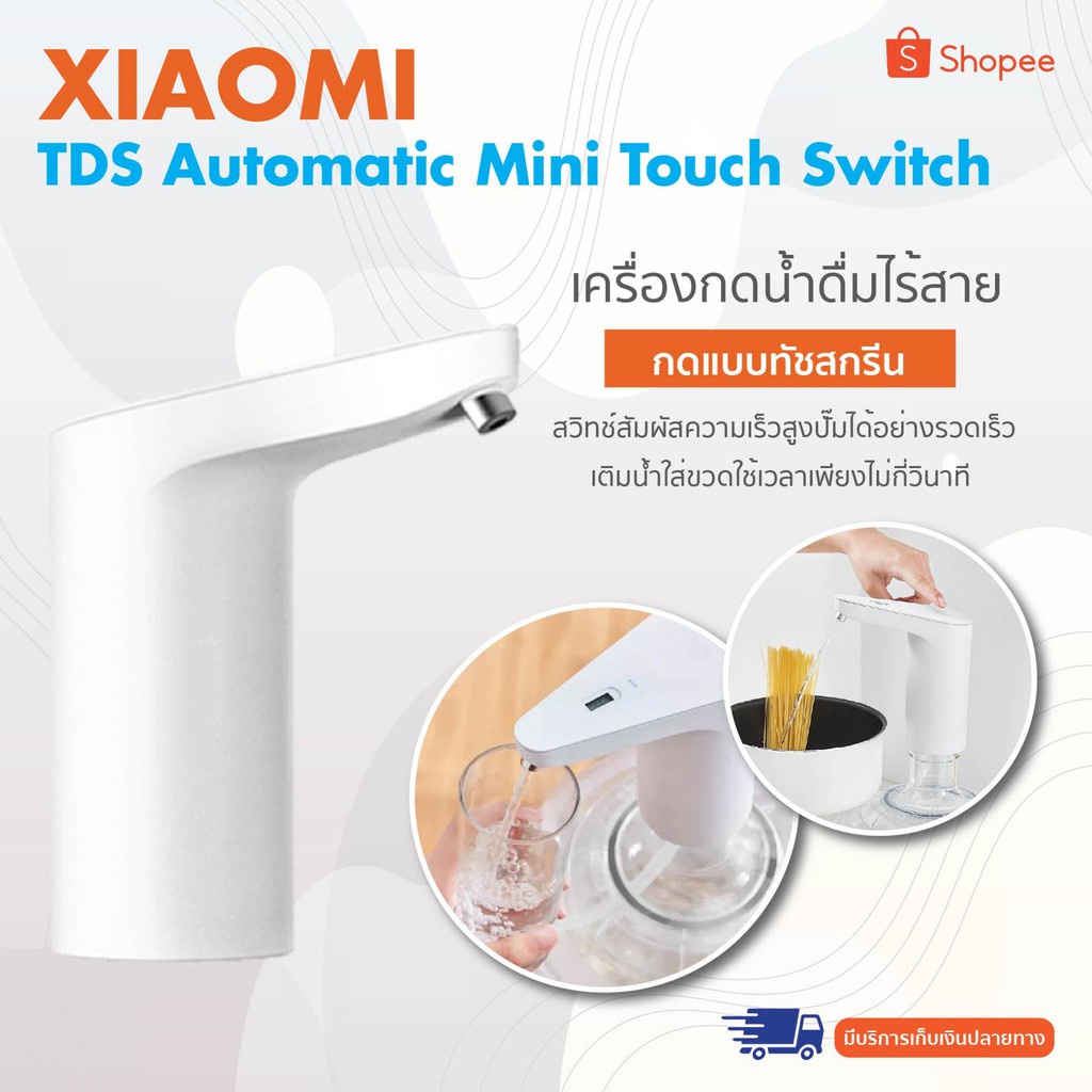 Xiaomi Xiaolang TDS Automatic Mini Touch Switch Water Pump เครื่องกดน้ำดื่มไร้สาย แบบทัชสกรีนแตะสองที่เพื่อทำงาน