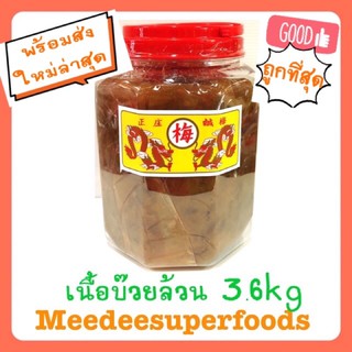 บ๊วยดอง เนื้อบ๊วยล้วนๆ ไม่มีเม็ด กระปุกใหญ่ 3.6กิโลกรัม