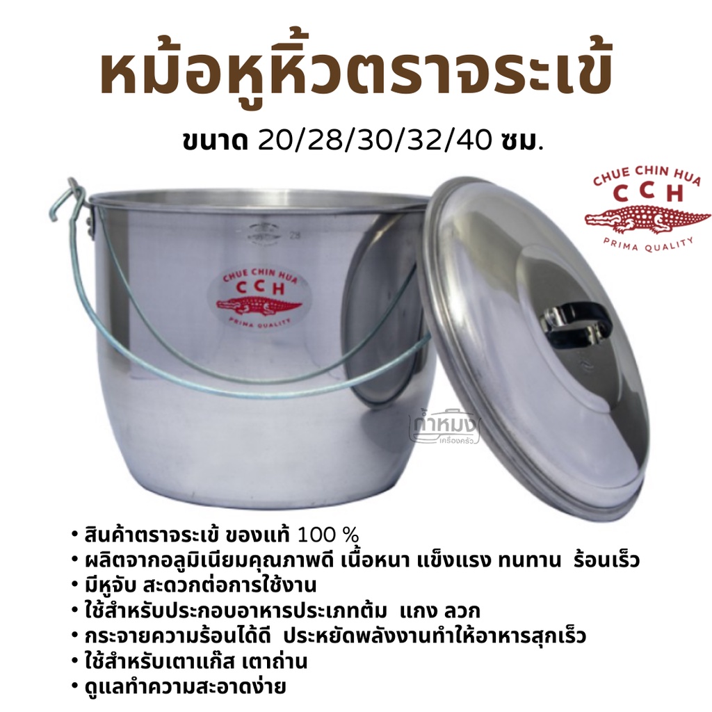 Crocodile หม้อหูหิ้ว หม้ออลูมิเนียม ขนาด 28/30/32/40 ซม. (ตราจระเข้) หม้อ