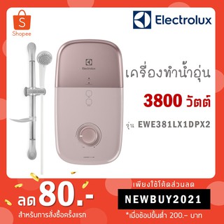 ELECTROLUX เครื่องทำน้ำอุ่น 3,800 4,800 6,000 วัตต์ รุ่น EWE381LX1DPX2 / EWE481LX1DPX2 / EWE601LX1DPX2