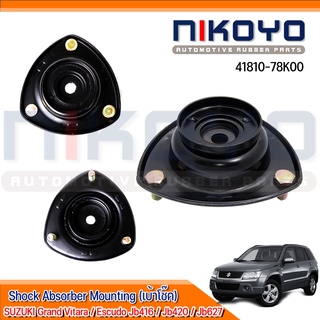 (พร้อมส่ง)เบ้าโช๊ค Suzuki Grand Vitara / Escudo Jb416 / Jb420 / Jb627 รหัสสินค้า 41810-78K00 NIKOYO RUBBER PARTS