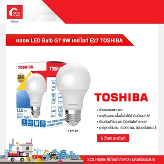 หลอด LED Bulb G7 9W เดย์ไลท์ E27 TOSHIBA