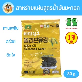 🇰🇷SEA FRIEND สาหร่ายแผ่นใหญ่ปรุงรสสูตรน้ำมันมะกอก ขนาด 30 กรัม 🍙 นำเข้าจากต่างประเทศ พร้อมส่ง‼️