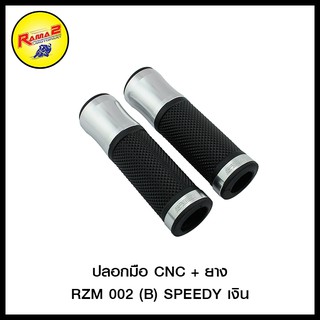 ปลอกมือ CNC + ยาง RZM 002 (B) SPEEDY