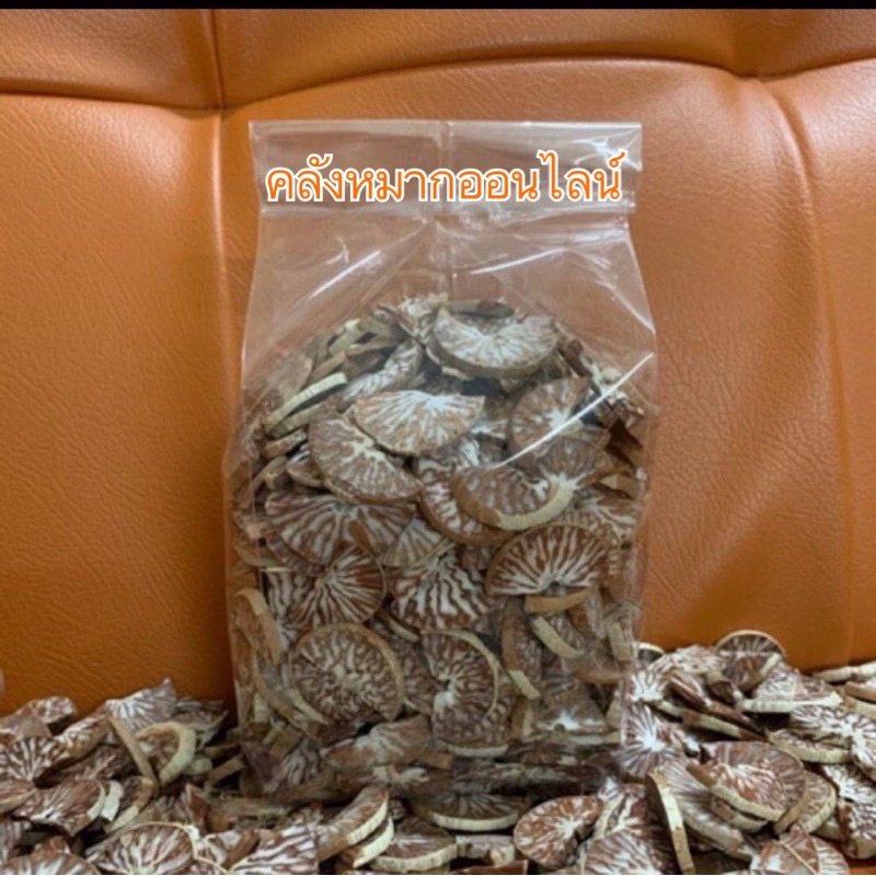 พร้อมส่ง แบบกรีบแว่น หมากซอย หมากแดงซอยตากแห้ง 500 กรัม