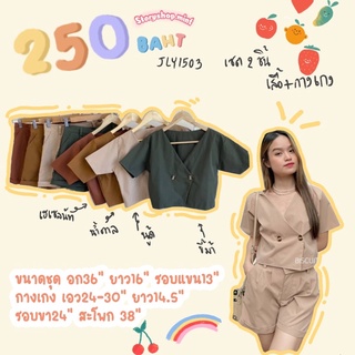 พร้อมส่ง‼️ JLY1503 TC cute set ชุดเซ็ท2ชิ้น เสื้อ+กางเกงขาสั้น มี4สี