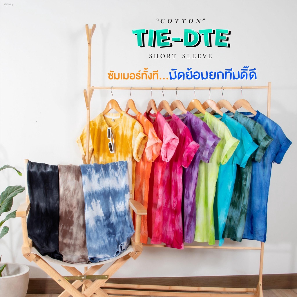 เสื้อคู่เสื้อยืดมัดย้อม ถูกที่สุด พร้อมโปรโมชั่น ม.ค. 2023|Biggoเช็ค ...