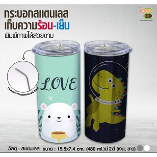 กระบอกสเเตนเลสเก็บความร้อน-เย็น ขนาด 480ml (สำหรับงานซับลิเมชั่น Sublimation) สามารถพิมพ์ภาพได้ตามต้องการ 🥤✨👍