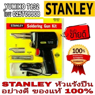 STANLEY(69-041) หัวแร้งปืน อย่างดี ของแท้100%