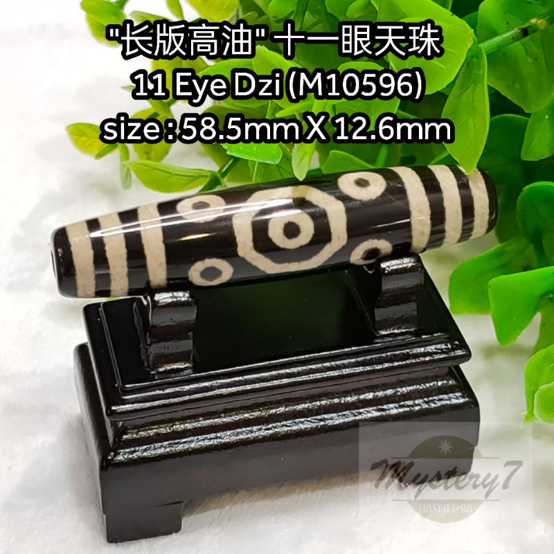 ️ ️ ️ ️ "Long Version High Oil" Eleven Eye Dzi 11 Eye Dzi (M10596)