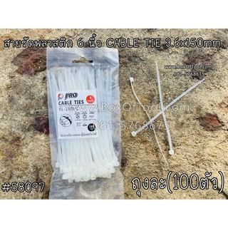 สายรัดพลาสติก 6 นิ้ว CABLE TIE 3.6x150mm.