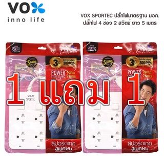 VOX P-240 (แพ็คคู่) ปลั๊กไฟ 4ช่องเสียบ 2สวิตซ์  5เมตร (F5STB-VS01-2402)