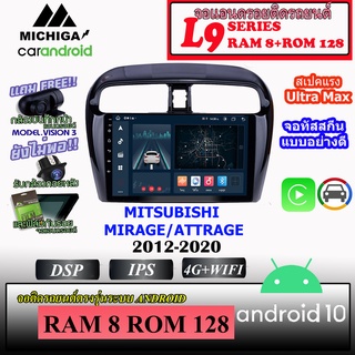 จอANDROID ติดรถ MITSUBISHI MIRAGE/ATTRAGE 2012-2020 MICHIGA L9 SERIES รองรับ APPLECARPLAY ANDROIDAUTO 8CORE RAM8 RAM128