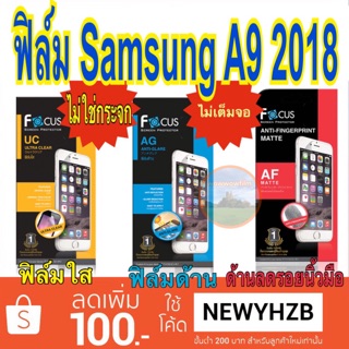 ฟิล์มsamsung A9 2018  โฟกัส ไม่เต็มจอ ไม่ใช่กระจก