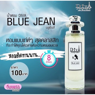 น้ำหอม DIVA กลิ่นบลูยีนส์ Blue Jeans  แถม5มล.(ยอดฮิต ) หอมติดทนทั้งวัน ✨✨พร้อมส่ง