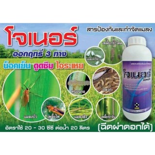 โจเนอร์(ยกลัง 1×12 ลิตร)ไบเฟนทริน 5% SC สูตรเย็น กลิ่นไม่ฉุน ป้องกันกำจัดปลวก แมลงบั่ว แมลงสิง เพลี้ยไฟ แมลงหวี่ขาว