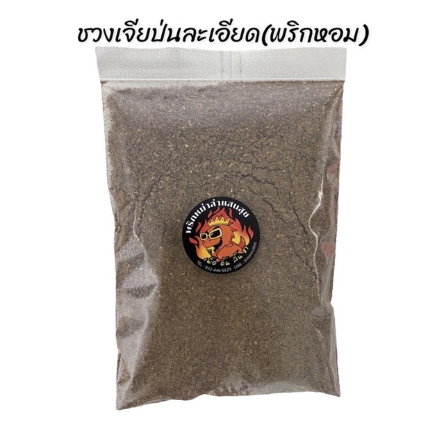 ชวงเจียป่น(พริกหอม) ขนาด 500 กรัม 1 กิโลกรัม คัดเกรดพรีเมี่ยม