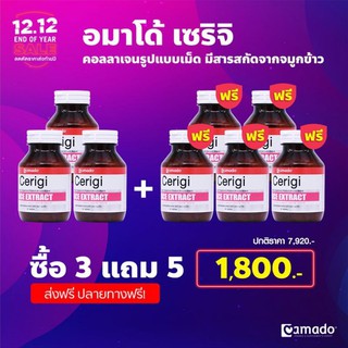 Amado Cerigi Rice Extract อมาโด้ เซริจิ (30 เม็ด) ของแท้ มีบัตรตัวแทน