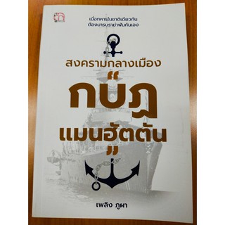 สงครามกลางเมือง  "กบฏแมนฮัตตัน"