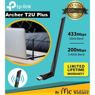 TP-Link อุปกรณ์รับสัญญาณ Wi-Fi (Archer T2U Plus) AC600 High Gain Wireless Dual Band USB Adapter - รับประกันตลอดการใช้งาน