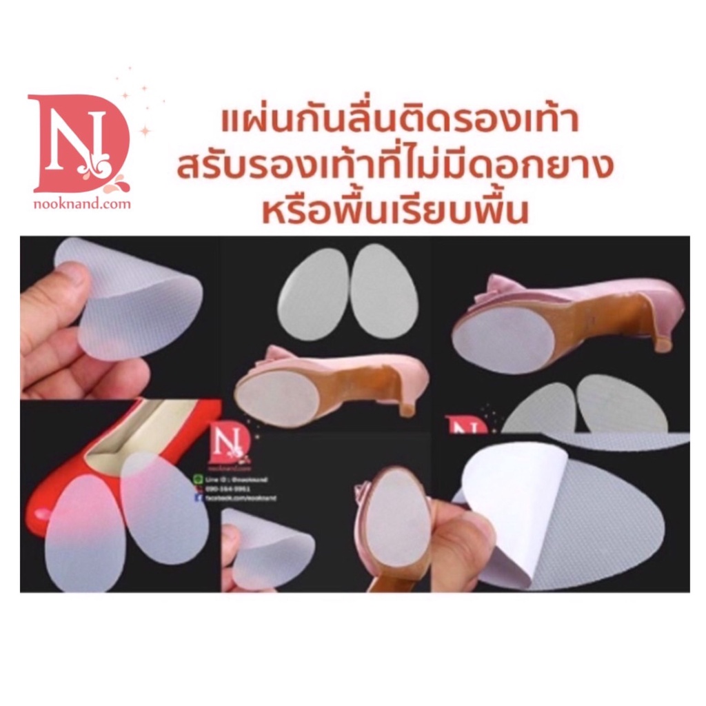 Foot81. แผ่นกันลื่นติดรองเท้าสรับรองเท้าที่ไม่มีดอกยางหรือพื้นเรียบพื้น