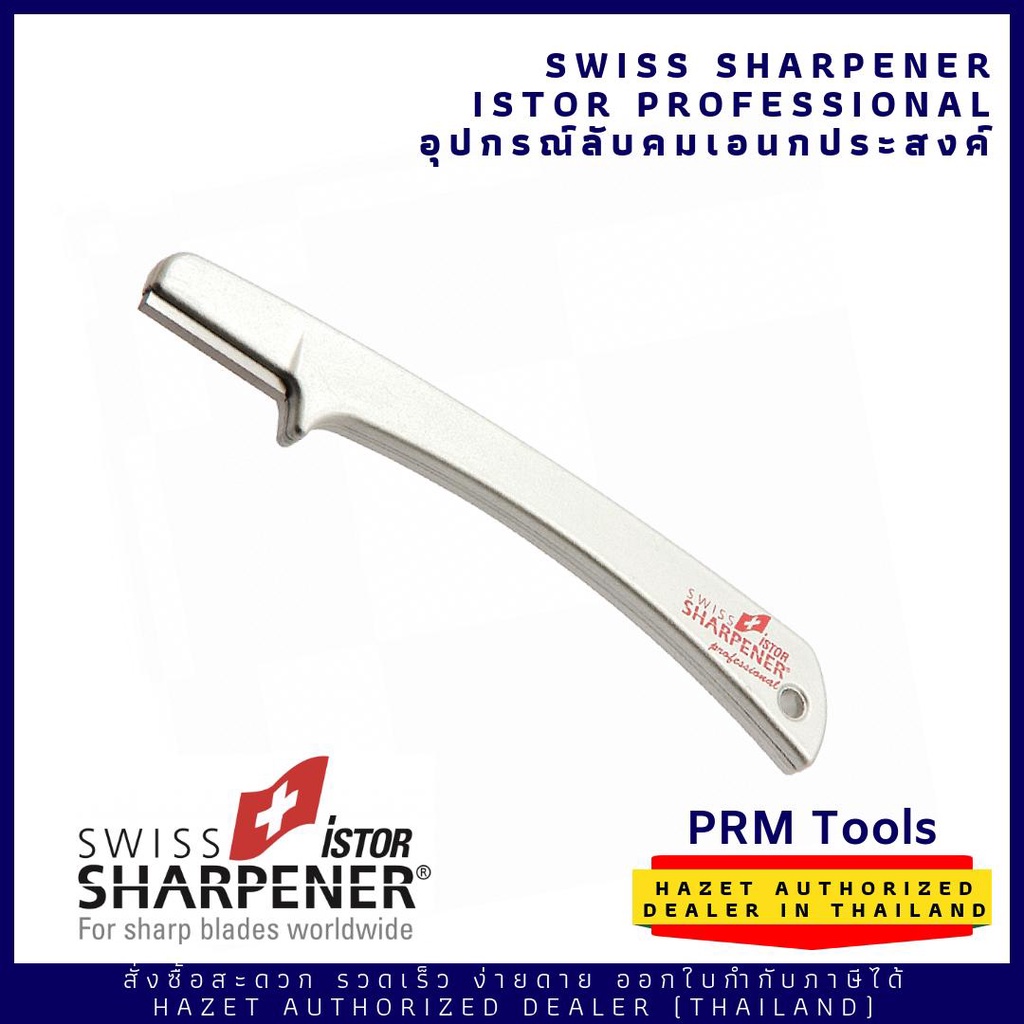 ที่ลับมีด iSTOR Swiss Professional Sharpener ที่ลับมีดสำหรับมืออาชีพ PSS จากประเทศสวิสเซอร์แลนด์ ยาว 14 ซม. หนัก 47 กรัม