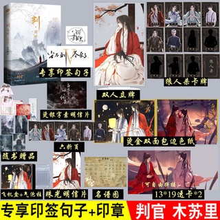 Pre-order นิยายวายภาษาจีน 判·闻时 by 木苏里