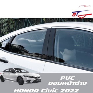 PVCขอบหน้าต่าง (Honda Civic FE 2021-ปัจจุบัน)