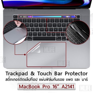 MLIFE - ฟิล์มกันรอย ทัชแพด ทัชบาร์ MacBook Pro 16 with Touch Bar A2141 Film Trackpad Touchbar Protector