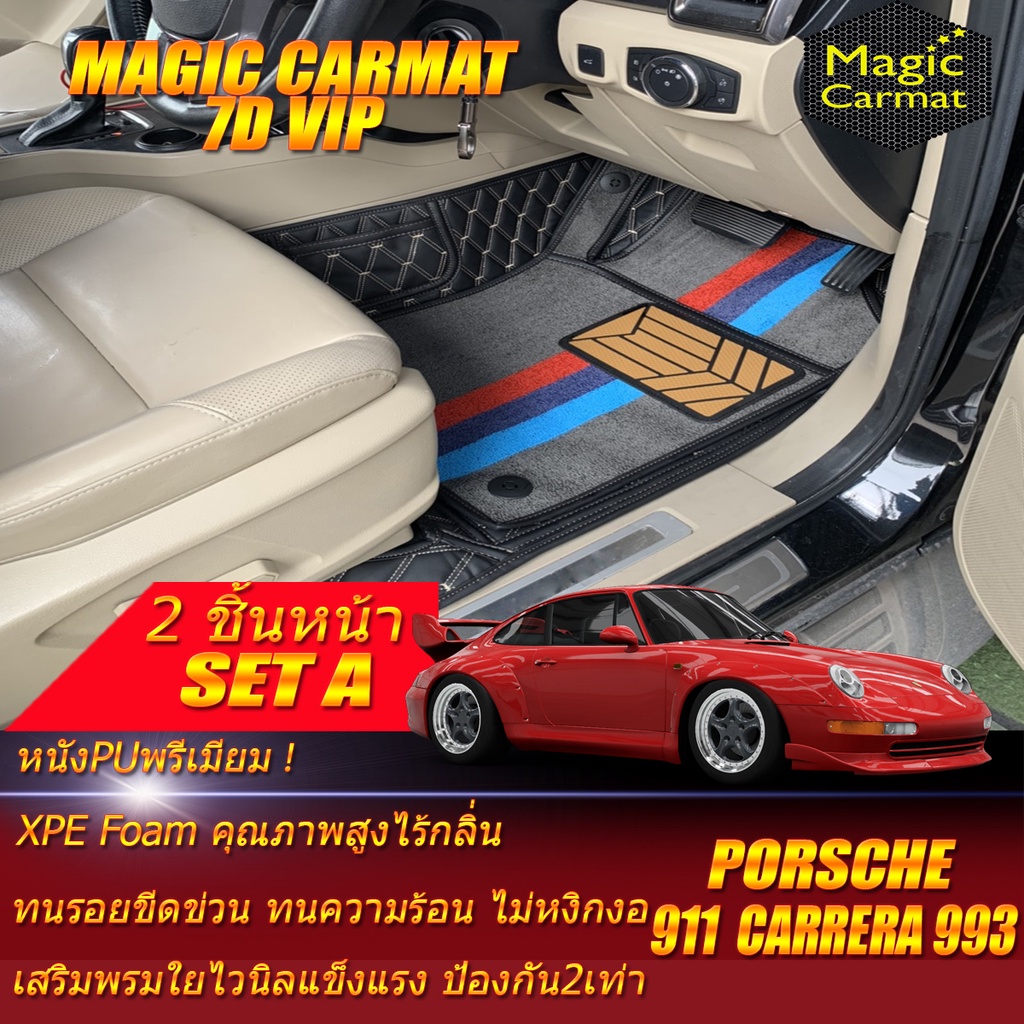 Porsche 911 Carrera 993 Coupe 1993-1998 (เฉพาะ2ชิ้นหน้า) พรมรถยนต์ Porsche 911 Carrera 993 พรม7D VIP