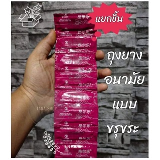 (💢แยกชิ้น💢) ถุงอนามัยแบบขรุขระ แบบบางเฉียบ 1ชิ้น พร้อมส่ง **ไม่ระบุชื่อสินค้าหน้ากล่อง**