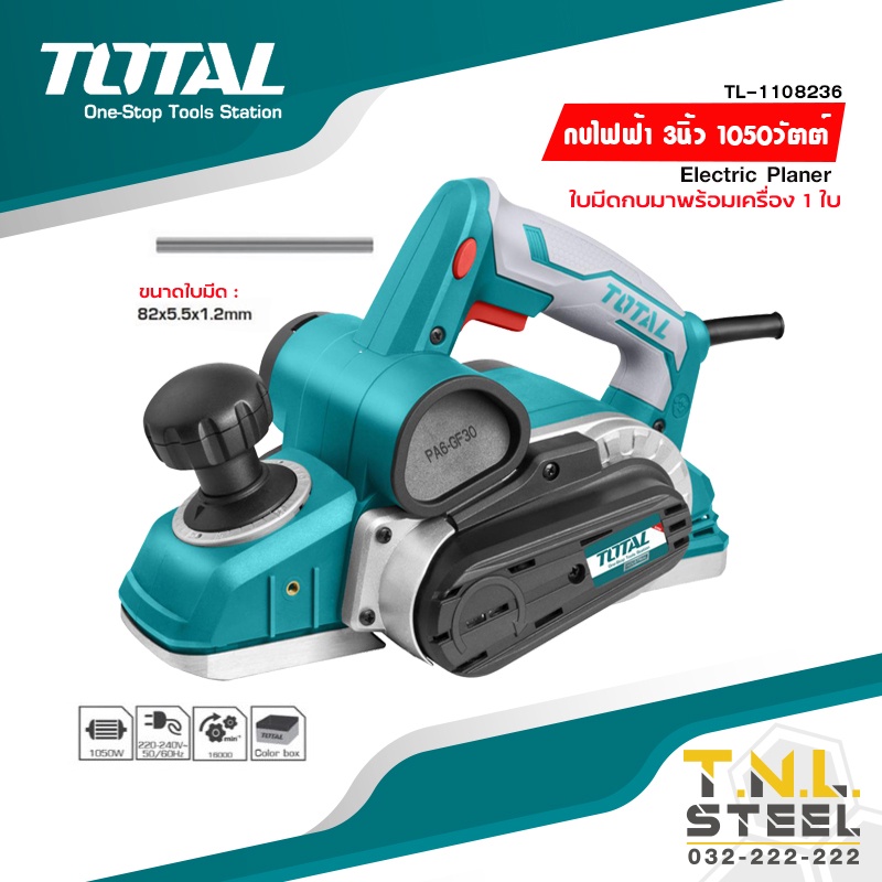กบไฟฟ้า / กบไสไม้ 3นิ้ว 1050W TOTAL ( TL1108236 )