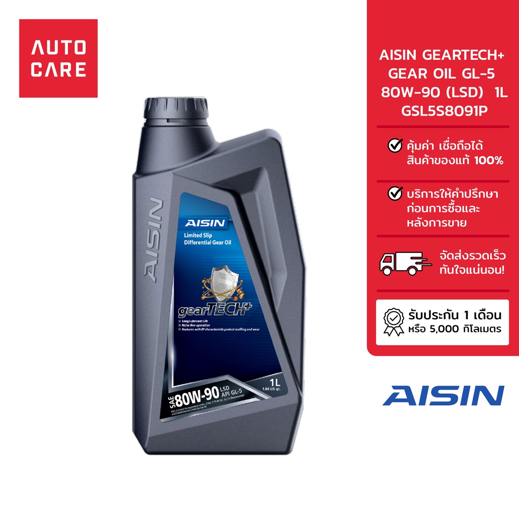 น้ำมันเกียร์ธรรมดา AISIN (1 ลิตร) 80W-90 GL-5 (LSD) gearTECH+ [GSL5S8091P]