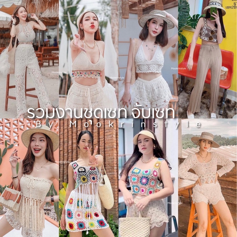 MIXSET รวมชุดเซท2ชิ้น ชุดเซท หลากหลายแบบดูที่ตัวเลือก ชุดเซทไปทะเล ชุดเซท2ชิ้น ชุดเข้าเซท ชุดไปทะเล ชุดไปเที่ยว MIXนะ